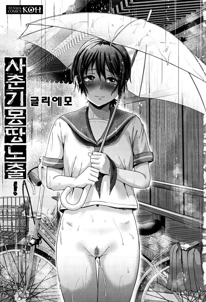 Shishunki Marudashi! CH. 1-3