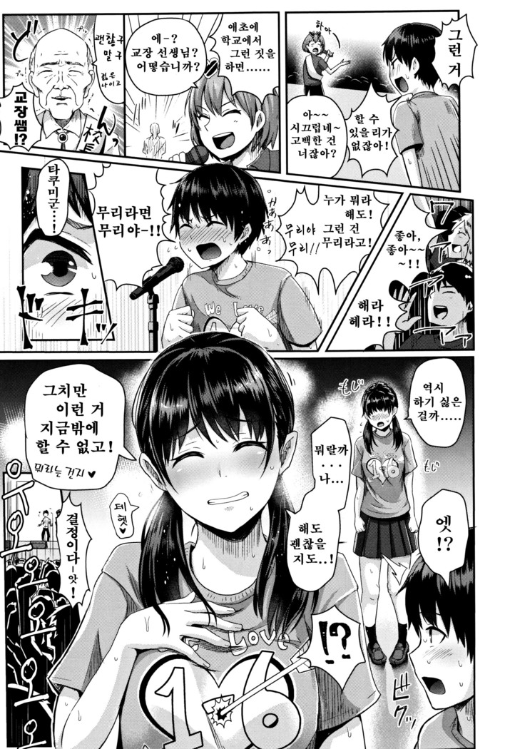 Shishunki Marudashi! CH. 1-3