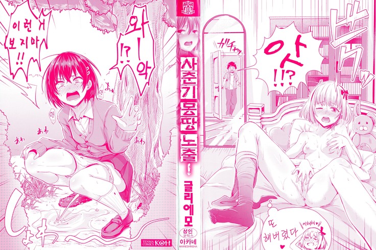 Shishunki Marudashi! CH. 1-3