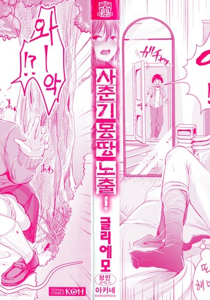 Shishunki Marudashi! CH. 1-3