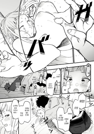 EIGHTMAN sensei no okage de Kanojo ga dekimashita! - Page 11