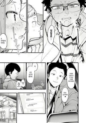 EIGHTMAN sensei no okage de Kanojo ga dekimashita! - Page 13