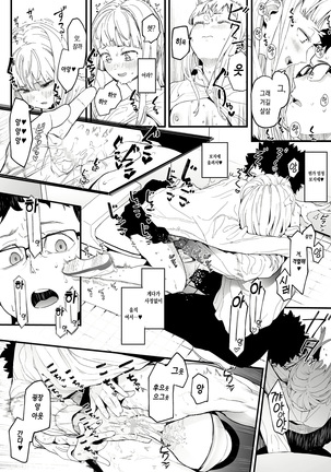 EIGHTMAN sensei no okage de Kanojo ga dekimashita! - Page 20