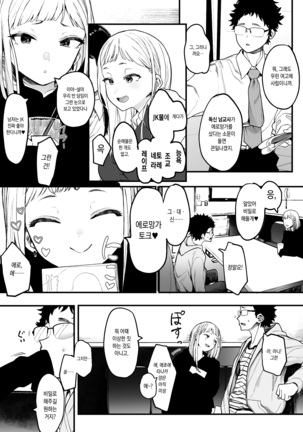 EIGHTMAN sensei no okage de Kanojo ga dekimashita! - Page 5