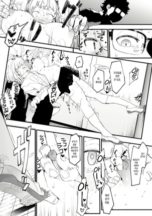 EIGHTMAN sensei no okage de Kanojo ga dekimashita! - Page 23