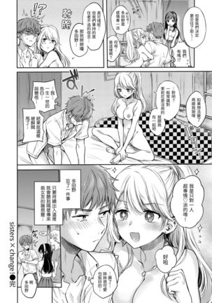 Yumeutsutsu Romantic | 朦朧之間的浪滿 - Page 133