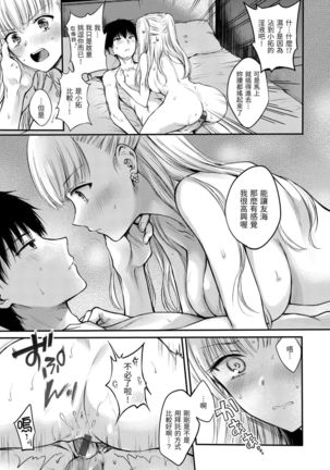 Yumeutsutsu Romantic | 朦朧之間的浪滿 - Page 166