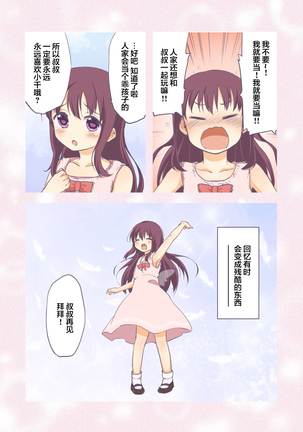 Chii-chan Kaihatsu Nikki (decensored) - Page 4