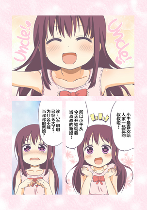 Chii-chan Kaihatsu Nikki (decensored) Page #3