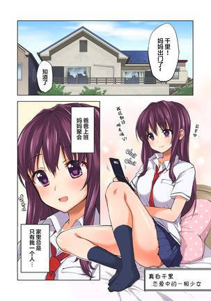 Chii-chan Kaihatsu Nikki (decensored) Page #5