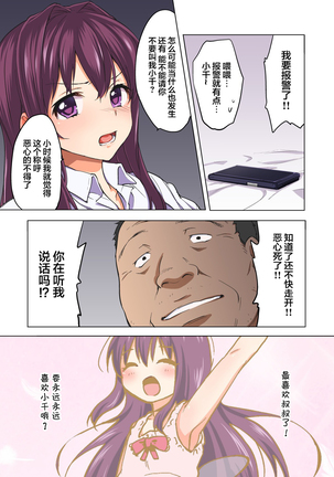 Chii-chan Kaihatsu Nikki (decensored) Page #10