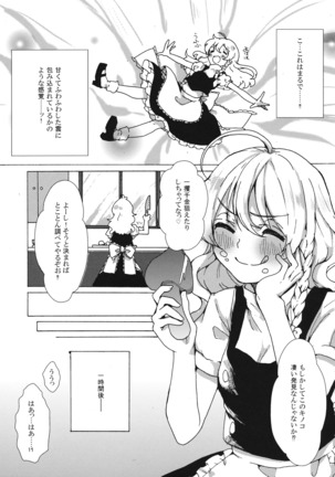 魔理沙ちゃんと秘密のキノコ - Page 10