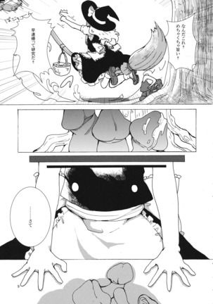 魔理沙ちゃんと秘密のキノコ - Page 8