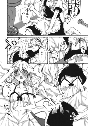 魔理沙ちゃんと秘密のキノコ - Page 12