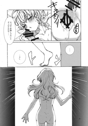 魔理沙ちゃんと秘密のキノコ - Page 17