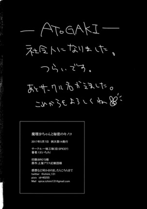 魔理沙ちゃんと秘密のキノコ - Page 29