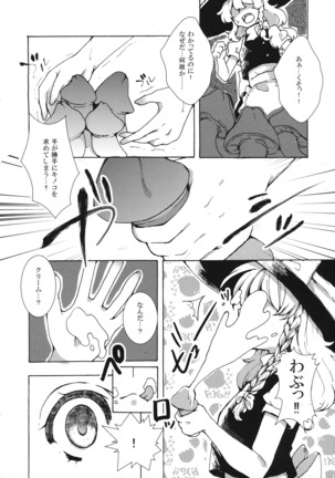 魔理沙ちゃんと秘密のキノコ - Page 7