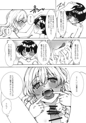 魔理沙ちゃんと秘密のキノコ - Page 22