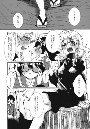 魔理沙ちゃんと秘密のキノコ - Page 19