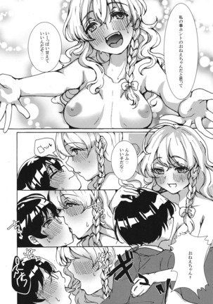 魔理沙ちゃんと秘密のキノコ - Page 20