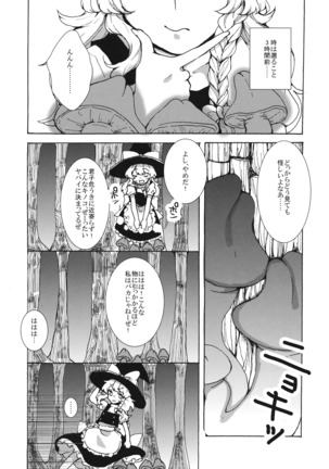 魔理沙ちゃんと秘密のキノコ - Page 6