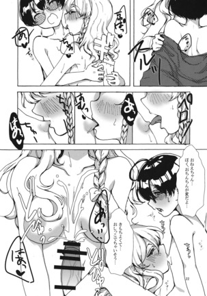 魔理沙ちゃんと秘密のキノコ - Page 21