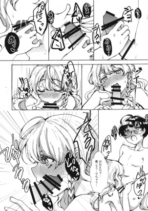 魔理沙ちゃんと秘密のキノコ - Page 23