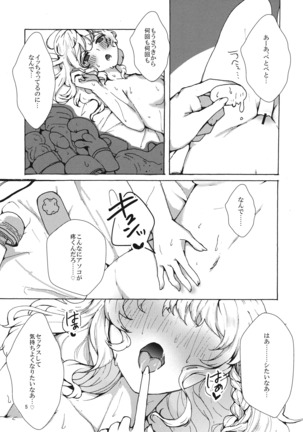 魔理沙ちゃんと秘密のキノコ - Page 4