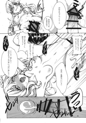 魔理沙ちゃんと秘密のキノコ - Page 25