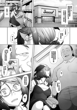 Papakatsu Shitara Namahame Sareta Wakazuma Part Hen - Page 5