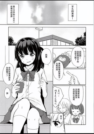 Yousei ga Iru Sekai - Page 3