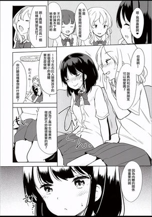 Yousei ga Iru Sekai - Page 4