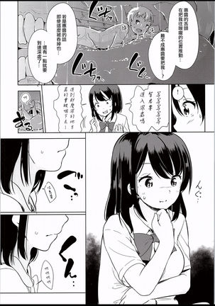 Yousei ga Iru Sekai - Page 10