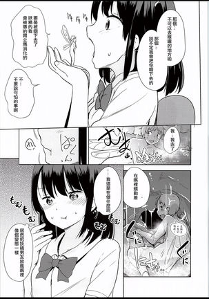 Yousei ga Iru Sekai - Page 9