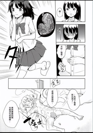 Yousei ga Iru Sekai - Page 11