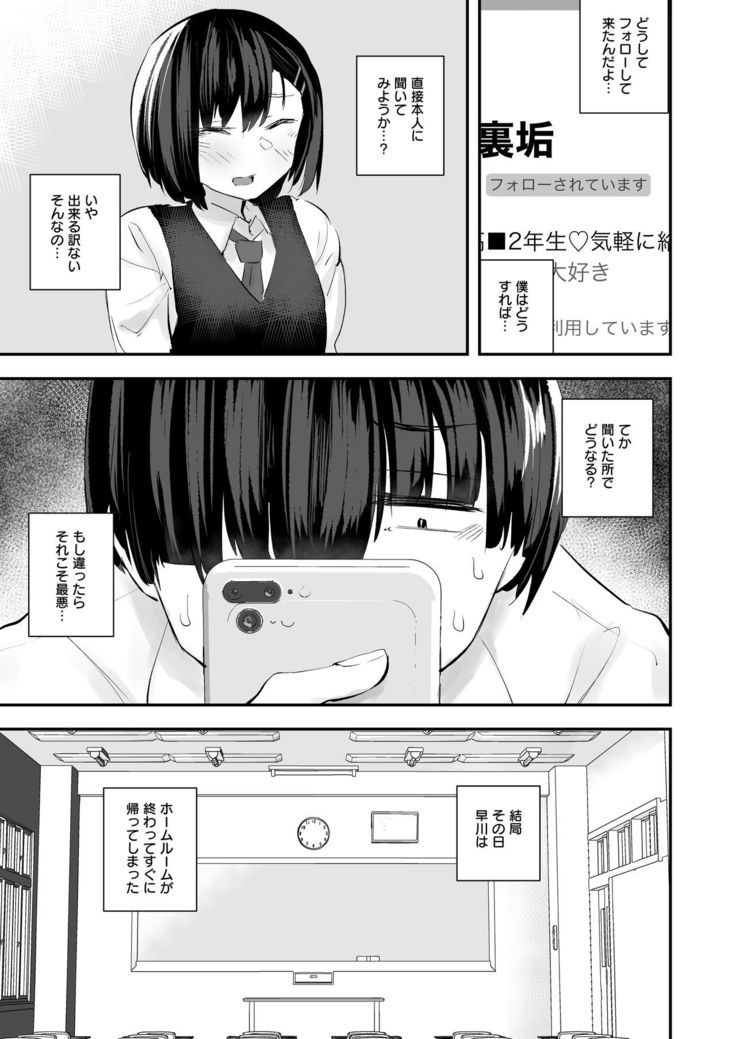 Classmate ga Uraaka de Mainichi Ochinpo Asari Shiterukamoshirenai