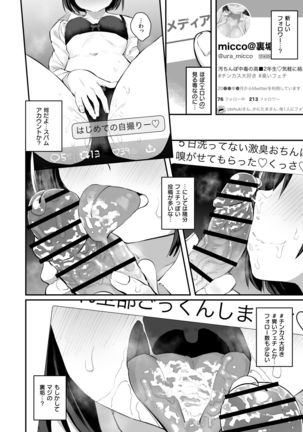 Classmate ga Uraaka de Mainichi Ochinpo Asari Shiterukamoshirenai - Page 6