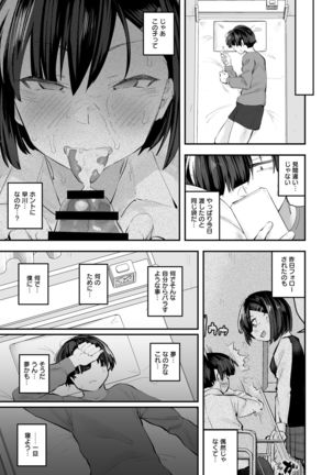 Classmate ga Uraaka de Mainichi Ochinpo Asari Shiterukamoshirenai Page #19