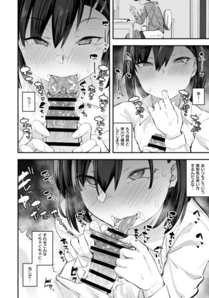 Classmate ga Uraaka de Mainichi Ochinpo Asari Shiterukamoshirenai - Page 16