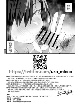 Classmate ga Uraaka de Mainichi Ochinpo Asari Shiterukamoshirenai - Page 38