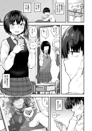 Classmate ga Uraaka de Mainichi Ochinpo Asari Shiterukamoshirenai - Page 3