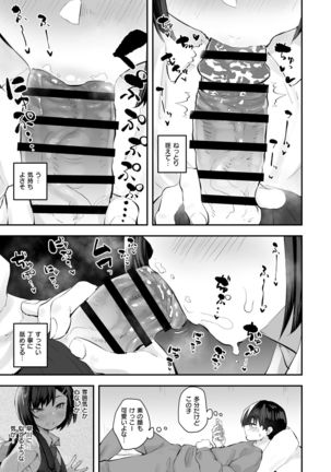 Classmate ga Uraaka de Mainichi Ochinpo Asari Shiterukamoshirenai - Page 9