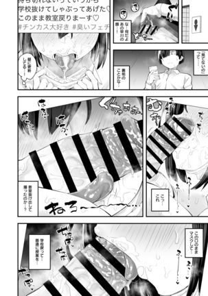 Classmate ga Uraaka de Mainichi Ochinpo Asari Shiterukamoshirenai - Page 28