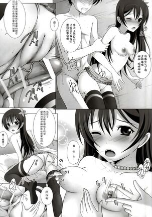 Umi-chan to Mogyutto Chu - Page 13