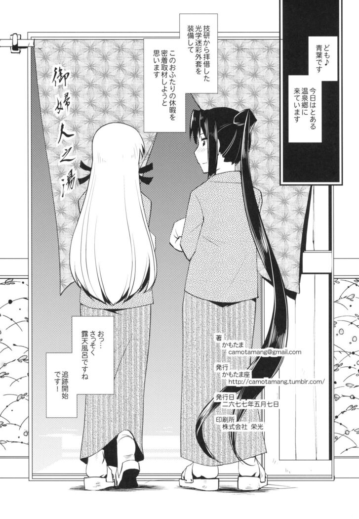 Aoba no Dokkiri Maruhi Houkoku