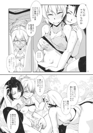 Aoba no Dokkiri Maruhi Houkoku Page #15