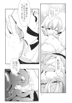 Aoba no Dokkiri Maruhi Houkoku Page #16