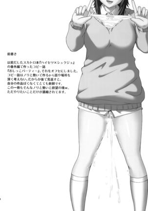 Haisetsu x Shukujo Oshikko Party - Page 4
