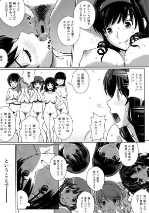 Haisetsu x Shukujo Oshikko Party Page #8