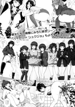 Haisetsu x Shukujo Oshikko Party Page #21